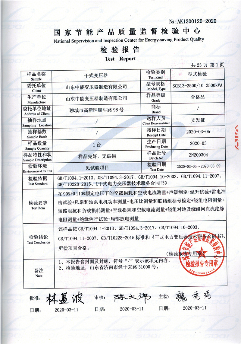 高低压试验报告－SCB13-2500合格证-1_副本.jpg